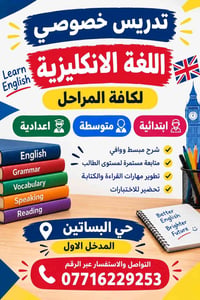 تدريس خصوصي • انجليزي • حي البساتين