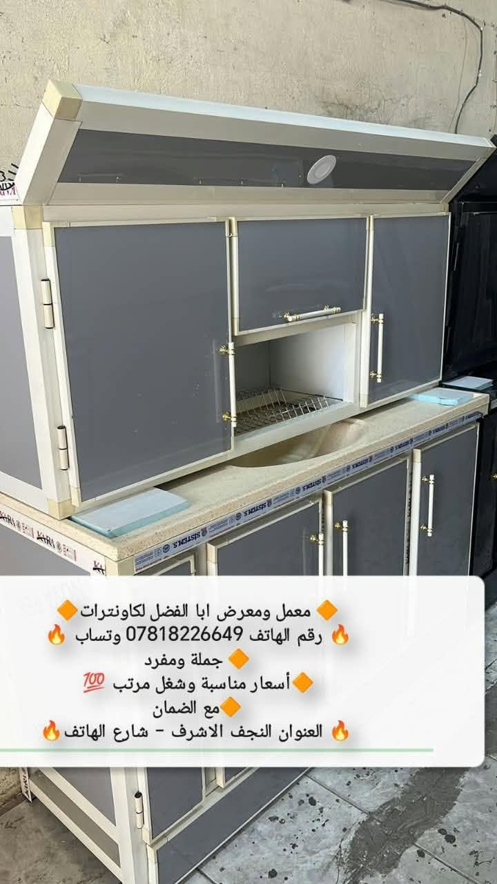 راسلو واتساب ***********
للبيع مراوس او بقديم مع فرق  جميع الوان والأحجام حسب الطلب شغل درجه اولى مبطن وجه وكفه شرط اذا مو تسكام درجه اولى مرجوع 
عنوان المحل نجف شارع الهاتف واكو توصيل

نص مكتوب في الصور:
- معمل ومعرض ابا الفضل لكاونترات
- رقم الهاتف ***********
- جملة ومفرد
- أسعار مناسبة وشغل مرتب 💯
- مع الضمان
- العنوان النجف الاشرف - شارع الهاتف
- j @9m201
- رقم الهاتف *********** وتساب
- رقم الهاتف 0781822649 وتساب
- أسعار مناسبة وشغل مرتب 100
- معمل ومعرض ابا الفضل لكاونترات رقم الهاتف *********** وتساب جملة ومفرد أسعار مناسبة وشغل مرتب مع الضمان العنوان النجف الاشرف - شارع الهاتف
- معمل ومعرض ابا الفضل لكاونترات رقم الهاتف 0781822649 وتساب جملة ومفرد أسعار مناسبة وشغل مرتب 100 مع الضمان العنوان النجف الاشرف - شارع الهاتف