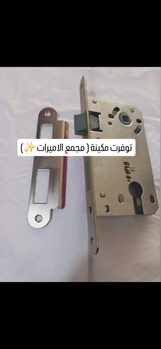 🔑 اياد البصراوي للمفاتيح 
📦 البيع بالجملة _ والمفرد
📍 النجف – شارع المدينة، عامود 41
📲 للاستفسار: ***********
توصيل لجميع محافظات العراق

نص مكتوب في الصور:
- قفل مجمع عماد سكر
- توفرت مكينة ( مجمع الاميرات ) ✨
- ٨ سم ٧ سم
- ٧ سم بدون مفتاح
- ٨ سم
- ٧ سم
- ٩ سم
- ١٠ سم