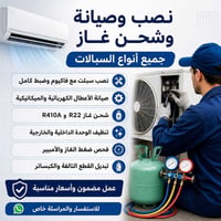 نصب سبلت • صيانة سبلت • شحن R22 R410A