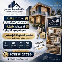 للإيجار • المحيط الهندسي • حي الجامعة