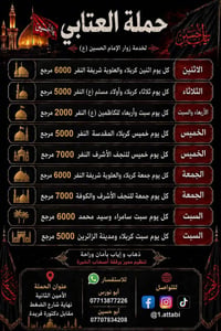 لا توجد تفاصيل  نص مكتوب في الصور: - حملة العتابي - ياحسين - يا حسين -...