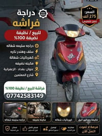 للاتصال او واتساب 07742583149