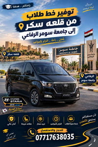 قلعه سكر جامعة سومر • ستاريا 2019 • خدمة طلاب
