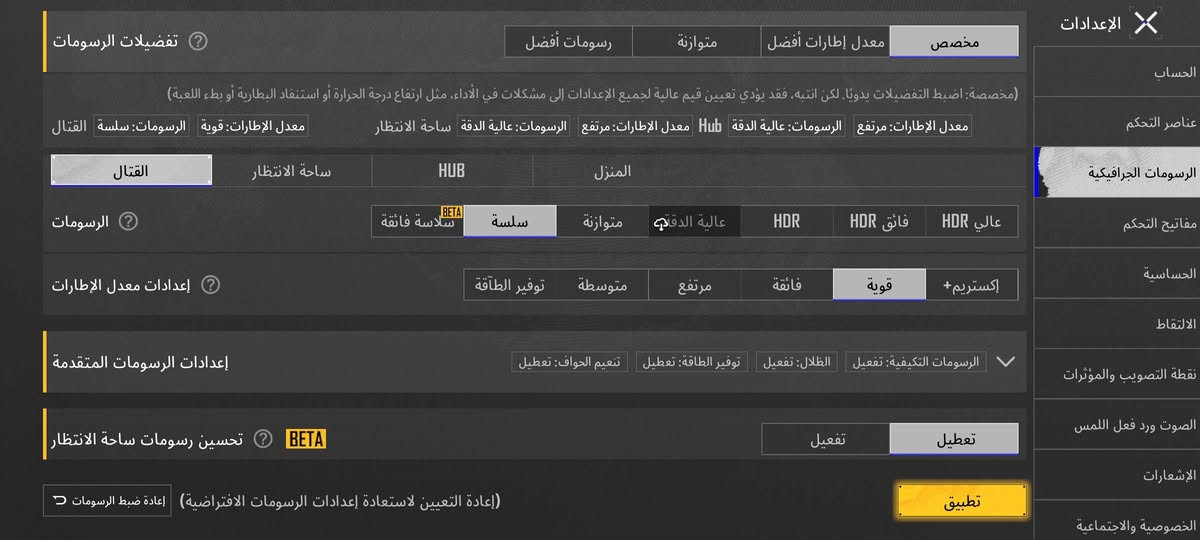 سلام عليكم للبيع "تكنو كامون 20 برو 5g"
#جهاز نظيف وقوي يدعم 90 فريم ببجي 
#مواصفات الجهاز
 #الشاشة6.67 بوصة - 120 هرتز - AMOLEDالذاكرة #الداخلية128 أو 256 جيجابايتالرام8 جيجابايت 
#الكاميرا الخلفية64 + 2 + 2 ميجابكسل
#المعالجMediatek Dimensity 8050
#البطارية والشحن5000 مللي أمبير - 33 واط
سعر خاص 
***********

نص مكتوب في الصور:
- الإعدادات الحساب عناصر التحكم الرسومات الجرافيكية مفاتيح التحكم الحساسية الالتقاط نقطة التصويب والمؤثرات الصوت ورد فعل اللمس الإشعارات الخصوصية والاجتماعية تفضيلات الرسومات مخصص معدل إطارات أفضل متوازنة رسومات أفضل (مخصصة: اضبط التفضيلات يدويًا. لكن انتبه، فقد يؤدي تعيين قيم عالية لجميع الإعدادات إلى مشكلات في الأداء، مثل ارتفاع درجة الحرارة أو استنفاد البطارية أو بطء اللعبة) معدل الإطارات: قوية الرسومات: سلسة القتال معدل الإطارات: مرتفع الرسومات: مرتفع معدل الإطارات: مرتفع الرسومات: عالية الدقة ساحة الانتظار معدل الإطارات: مرتفع الرسومات: عالية الدقة Hub القتال ساحة الانتظار HUB المنزل الرسومات عالي HDR فائق HDR HDR عالية الدقة متوازنة سلسة سلسة فائقة BETA إعدادات معدل الإطارات إكستريم+ قوية فائقة مرتفع متوسطة توفير الطاقة إعدادات الرسومات المتقدمة تعميم الحواف: تعطيل توفير الطاقة: تعطيل الظلال: تفعيل الرسومات التكيفية: تفعيل تحسين رسومات ساحة الانتظار BETA تفعيل تعطيل إعادة التعيين لاستعادة إعدادات الرسومات الافتراضية تطبيق إعادة ضبط الرسومات