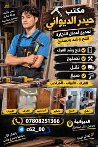 الديوانية • نجارة • أبواب جراجيب