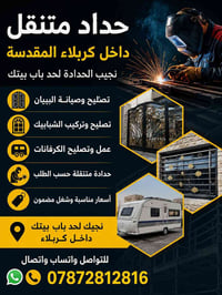 حداد متنقل • تصليح بيبان • كرفانات