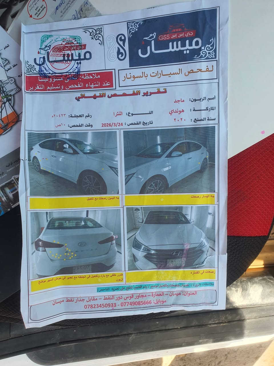 النترا 2020 بسمي هزه جديده شرط تحويل مكفولة عدا بارد بالصندوق موضح بالسونار
السعر 157 

***********
