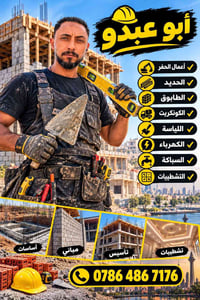 حفر • أساسات مباني • تشطيبات