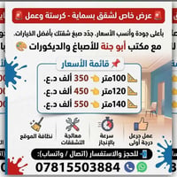 بسماية • صبغ شقق • مكتب أبو جنة