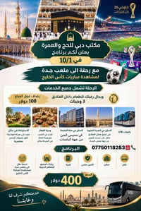 خليجي ٢٦ • ملعب جدة • عمرة