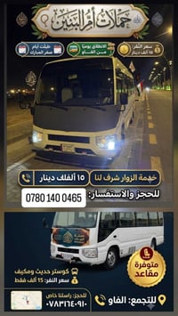 الفاو • باچر العصر • حجز