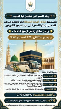حج وعمرة • سكن فاخر • مغادرة 8/28