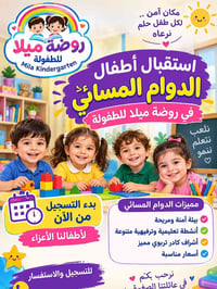 دوام مسائي • روضة ميلا • داخل مدارس المتنبي