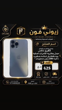 آيفون ١٣ برو ماكس • ٢٥٦ • نقطة بالشاشة