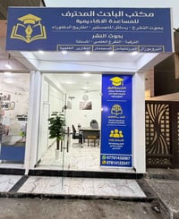 مكتب الباحث • بحوث ونشر • الصويرة واسط