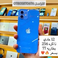 آيفون ١٢ • ٢٥٦ • بطارية ٧٧