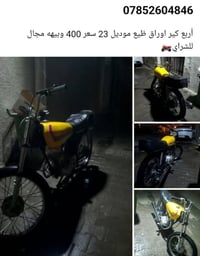 اربعه كير • موديل 23 • اوراق ضيع