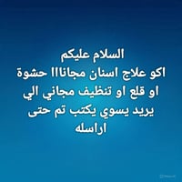 علاج اسنان مجاني • حشوة مجانية • تنظيف مجاني