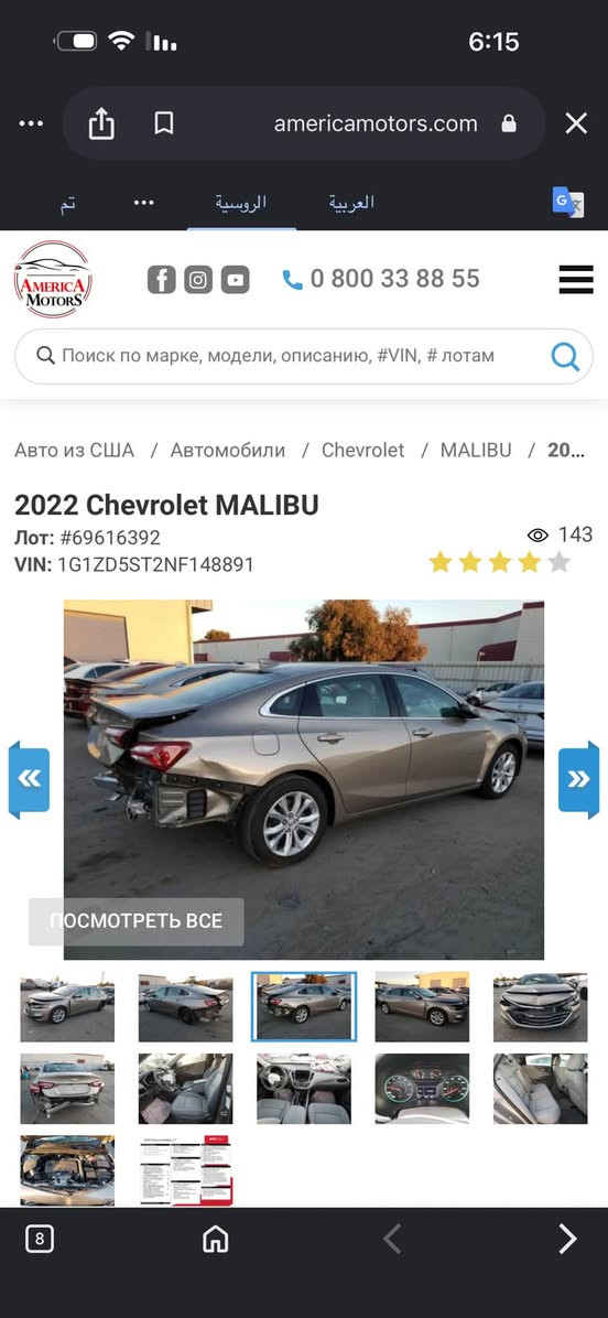 🚗 للبيع: شيفروليه ماليبو 2022 LT
📍 مكان السيارة:البصره
📞 للتواصل:***********
💰 السعر: 125 ورقة – قابل للتفاوض
📊 المسافة المقطوعة: 53000كليو متر
🛠️ المحرك: 4 سلندر 1500 تيربو

⚙️ المواصفات:
• بصمة تشغيل•
• كرسي السائق كهربائي
• تحكمات ستيرن 
• حساسات
• شاشة كبيرة
• تدفئة كشنات
• رادار جانبي
• رادار أمامي
• نظام الإطفاء الذاتي
• إضاءة بلوجكتر LED
• ويل كب
• تبريد قطعتين
• مانع انزلاق
• بلوتوث
• AUX
• USB

⚠️ الضرر:
• حادث خلفي صندوك
• شبرين بالبنيد صبغ بدون ضرر داخل المحرك نهائياً
• سياره جديده كلش بمعنى الكلمه
•

📌 تفاصيل إضافية: 
• رقم السيارة: أربيل
•
