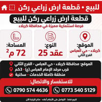كربلاء حي العباس • ٧٢م • عقد ٢٥