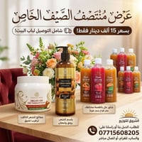باقة العناية • منتجات إماراتية • توصيل لباب