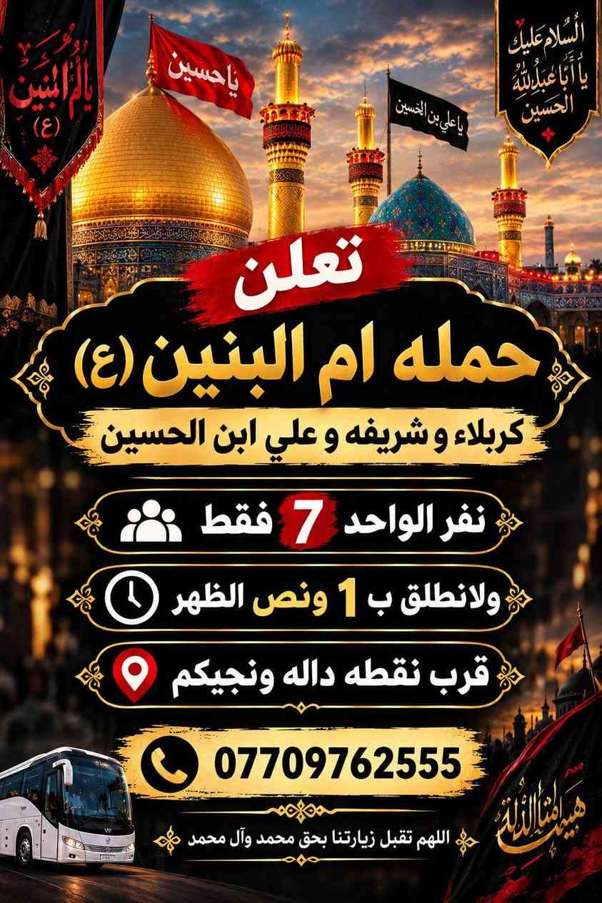زيارة الكاظم • كربلاء • السبت والأربعاء