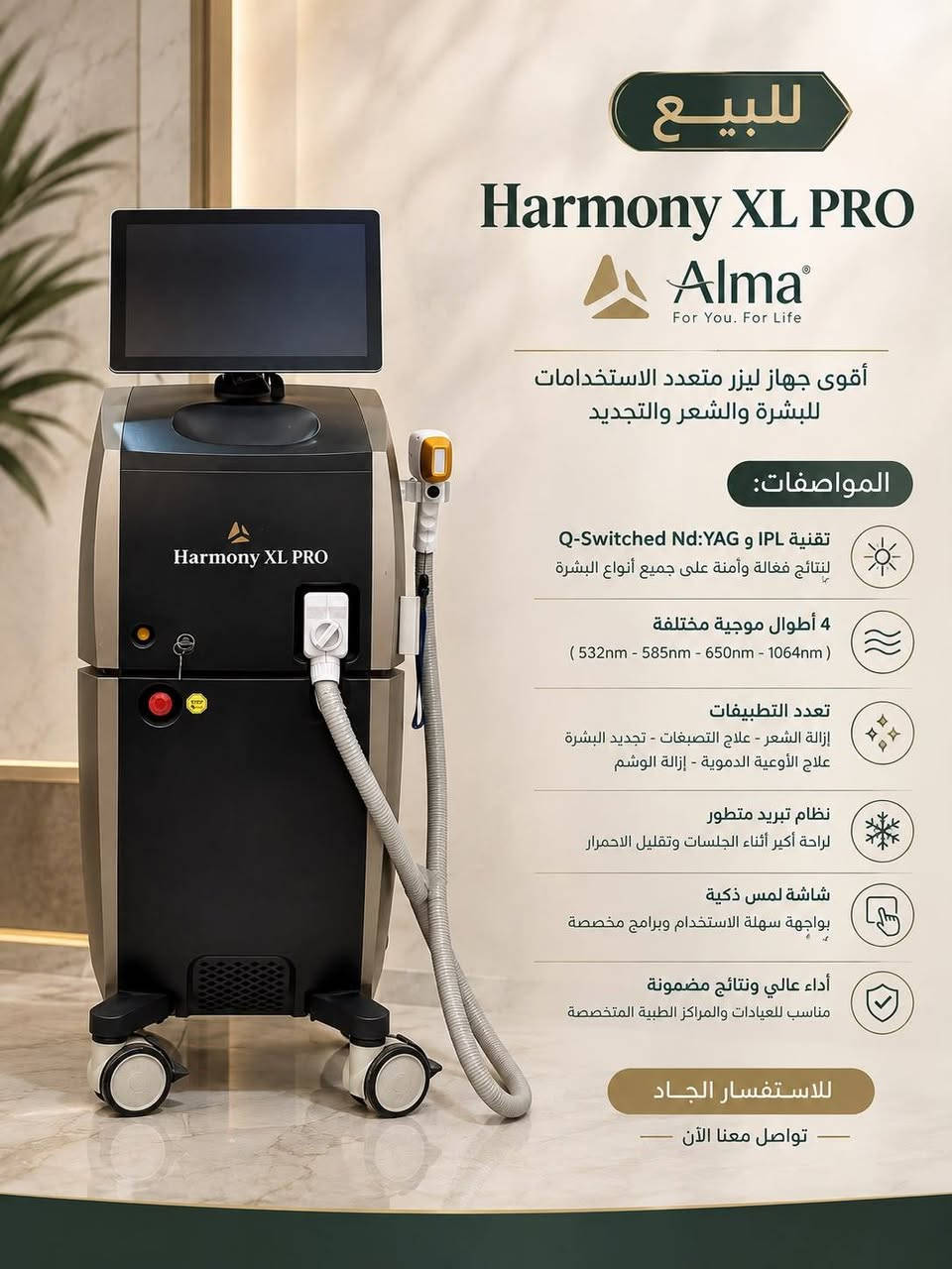 للبيع
أجهزة مستعملة مكاني الموصل
التواصل على الخاص او 
***********

نص مكتوب في الصور:
- Soprano Titanium
- تجربة جديدة لإزالة الشعر بالليزر
- تقنية التبريد المتطورة
- تقلل الألم وتوفر راحة أكبر أثناء الجلسة
- مناسب لجميع أنواع البشرة
- بما فيها البشرة الداكنة والحساسة
- نتائج فعالة وسريعة
- مع تقليل عدد الجلسات
- أمان عالي
- بفضل تقنية الثلاثي للليزر
- (ألكسنداريت - ديود - إن دي ياج)
- بشرة ناعمة وخالية من الشعر
- بشكل طويل الأمد
- لأن راحتك هي أولويتنا
- للبيع Harmony XL PRO Alma For You. For Life أقوى جهاز ليزر متعدد الاستخدامات للبشرة والشعر والتجديد المواصفات: تقنية IPL و Q-Switched Nd:YAG لنتائج فعالة وآمنة على جميع أنواع البشرة 4 أطوال موجية مختلفة ( 532nm - 585nm - 650nm - 1064nm ) تعدد التطبيقات إزالة الشعر - علاج التصبغات - تجديد البشرة علاج الأوعية الدموية - إزالة الوشم نظام تبريد متطور لراحة أكبر أثناء الجلسات وتقليل الاحمرار شاشة لمس ذكية بواجهة سهلة الاستخدام وبرامج مخصصة أداء عالي ونتائج مضمونة مناسب للعيادات والمراكز الطبية المتخصصة للاستفسار الجاد تواصل معنا الآن
- RF Microneedling®
- تقنية متقدمة لتجديد البشرة
- المواصفات
- تقنية المايكرونيدلينغ مع الترددات الراديوية
- تجمع بين تحفيز الكولاجين وإيصال الحرارة
- بشكل دقيق وفعال.
- عمق الإبرة قابل للتعديل
- من 0.5 إلى 3.5 ملم حسب الحاجة.
- شاشة لمس ذكية
- تسهّل التحكم بالجلسة والإعدادات.
- مع نظام تبريد متطور لحماية البشرة
- وتقليل الانزعاج.
- مناسب لمختلف مناطق الجسم
- الوجه - الرقبة - منطقة الصدر - اليدين
- والجسم.
- نتائج فعالة وطويلة الأمد
- لتحسين ملمس البشرة، شدّها وتقليل
- الندبات والتجاعيد.
- الدكتور أحمد منمل العبيدي اختصاصي الامراض الجلدية والتجميل والليزر جهاز RF لتجديد البشرة وشدها تقنية متقدمة تعتمد على الترددات الراديوية لتحفيز إنتاج الكولاجين وشد الأنسجة، مما يمنح بشرة أكثر نضارة وشباباً. أبرز المميزات تقنية الترددات الراديوية بأمان وفعالية عالية تحفيز إنتاج الكولاجين والإيلاستين لشد وتحسين ملمس البشرة تحديد ملامح الوجه والرقبة ومحاربة الترهل نتائج تدريجية وطبيعية تظهر مع مرور الوقت مناسب لمختلف أنواع البشرة وبأقل فترة تعافي فوائده شد ورفع البشرة المترهلة تحسين مرونة الجلد تقليل الخطوط الدقيقة والتجاعيد استعادة نضارة وحيوية البشرة تحسين مظهر الندبات والملمس العام للبشرة للحجز والاستفسار بشرتك تستحق الأفضل
- CANDELA جهاز كانديلا لإزالة الشعر بالليزر فعالية عالية يستهدف بصيلات الشعر بدقة ويقلل نموه بشكل ملحوظ جلسات أسرع يغطي مساحات واسعة بوقت أقل أمان عالي مناسب لمختلف أنواع البشرة ويقلل من التهيج نتائج تدوم طويلاً لبشرة ناعمة وخالية من الشعر بشكل ملحوظ Candela لأن راحتك تهمنا