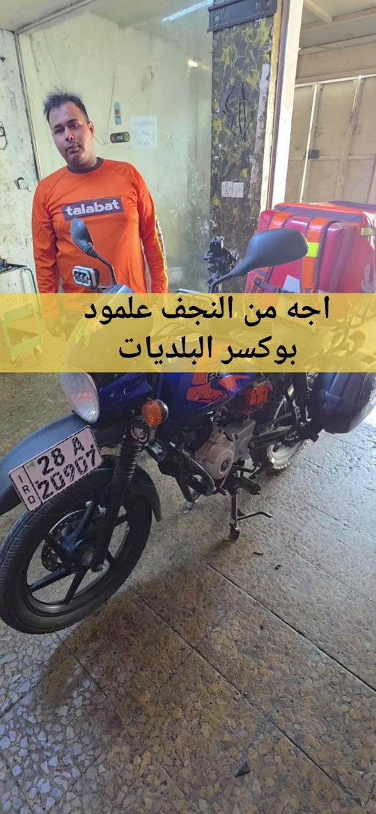 تجفيت بوكسر  من النجف الى بغداد عنواني :بغداد/البلديات ***********
