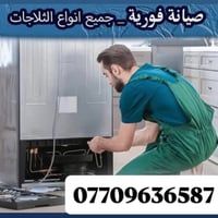 صيانة ثلاجات • تصليح موقعي • بغداد