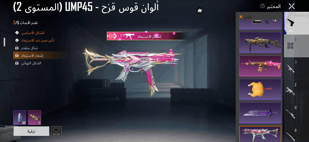 حساب ببجي • كسر اب 80 • كوت زين القوس