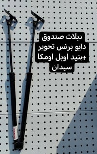 دبلات • دايو برنس • اوبل