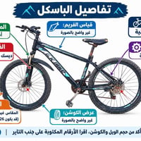 بايسكل جبالي • مقاس ٢٨ • كير عطلان