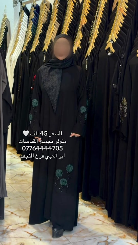 عنوان المحل / شارع الزهور قرب هوم سنتر  للحجز  والاستفسار مراسلة واتس اب او الإتصال  *********** زورونا وستجدون ماهو افضل #عباية #ابو_العبي #اماراتي #حراير_الامارات #عباءة_خليجي 
