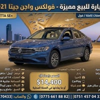 جيتا ٢٠٢١ • ١.٤ تيربو • ٨٤ ألف ميل