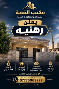 رهينه • زراعي الخطيب • ١٠٠م