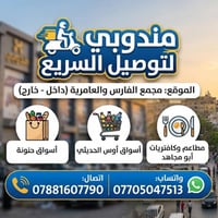 توصيل سريع • مجمع الفارس • العامرية
