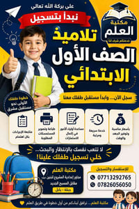 تسجيل تلاميذ • الصف الأول الابتدائي • مكتبة العلم