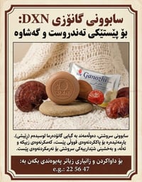 صابون DXN • طبيعي • فطر ريشي