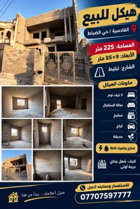 هيكل • ٢٢٥م • حي الضباط
