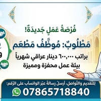 فرصة عمل • موظفين مطعم • واتساب