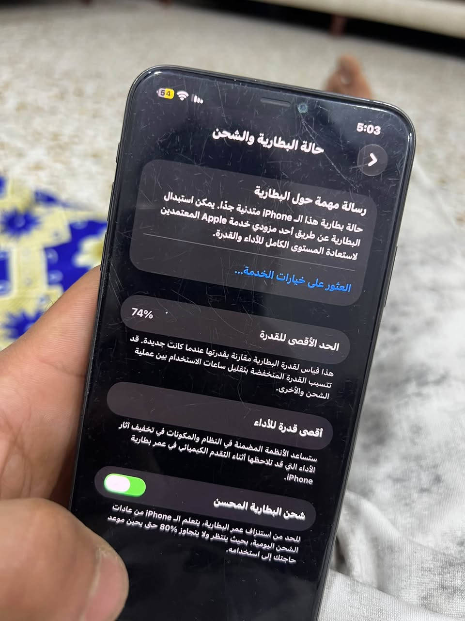 11por max
ذاكرة 256الجهاز مبدل شاشة اصلية واكف بي فيس ايدي والبطارية خدمة بطارية بلادية74 / 
الجهاز سعرة 250 وبي مجال ملاحضة الشاشة بيها شخوط..

نص مكتوب في الصور:
- 54 5:03 حالَة البِطاريَّة والشَّحن رسالة مهمة حول البطارية حالَة بِطاريَّة هذا الـ iPhone متدنية جدا. يمكن استبدال البطارية عن طريق أحد مزودي خدمة Apple المعتمَدين لاستعادة المستوى الكامل للأداء والقدرة. العثور على خيارات الخدمة... 74% الحد الأقصى للقدرة هذا قياس لقدرة البطارية مقارنة بقدرتها عندما كانت جديدة. قد تتسبب القدرة المنخفضة بتقليل ساعات الاستخدام بين عملية الشحن والأخرى. أقصى قدرة للأداء ستساعد الأنظمة المضمنة في النظام والمكونات في تخفيف آثار الأداء التي قد تلاحظها أثناء التقدم الكيميائي في عمر بطارية iPhone. شحن البطارية المحسن للحد من استنزاف عمر البطارية، يتعلم الـ iPhone من عادات الشحن اليومية، بحيث ينتظر ولا يتجاوز 80% حتى يحين موعد حاجتك إلى استخدامه.