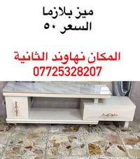 ميز بلازما • نهاوند الثانية • ميسان