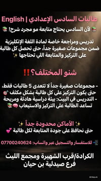 مادة #اللغة_الانجليزية#لكافة المراحل اختصاص لغة وخبرة  العنوان#الكرادة...