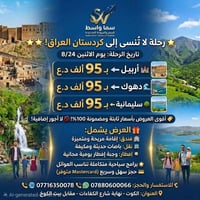 دهوك-زاخو-عقرة • أربيل-عقرة-شقلاوة • السليمانية