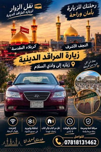 نقل زوار • نجف كربلاء • باب-باب