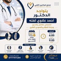د. أحمد علاوي • مفاصل وكسور • النعيرية