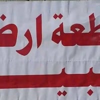 ارض • ١٠٠م • واجهة ٥م