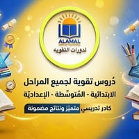 معهد الأمل • دورات تقوية • بغداد - الدورة