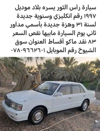 موديل ١٩٩٧ • رقم انكليزي • سوق الشيوخ